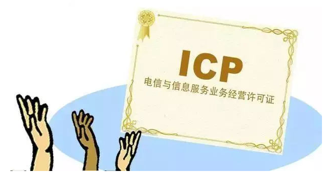 长倘口镇ICP许可证